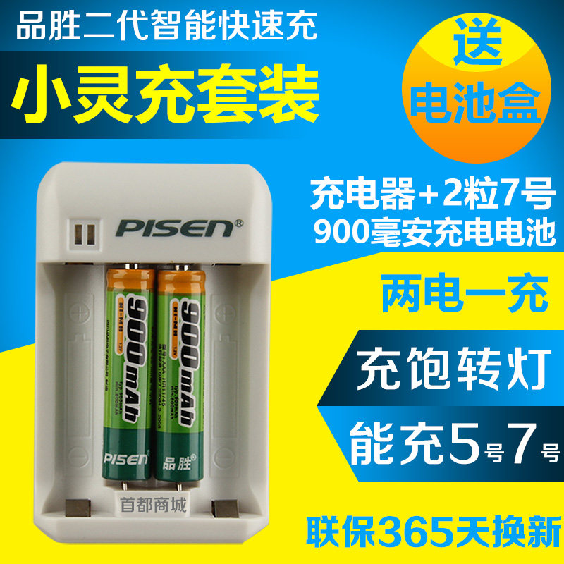 Pinsheng 7 charge battery pack 900 mA Lilling charge fast charge can charge 5 No. 5 beyond 800 mA