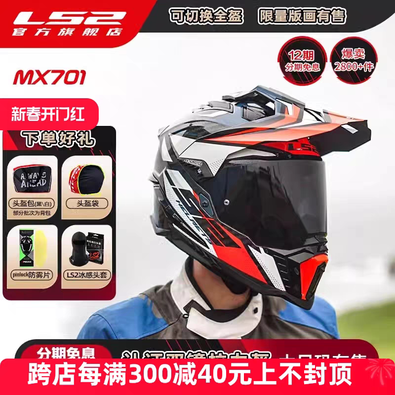 Ls2 Motorcycle Helmet Carbon Fiber Off-Road Rally Helmet Full-Face Helmet for Men and Women Motorcycle All-Season Anti-Fog Dual Lens Mx701