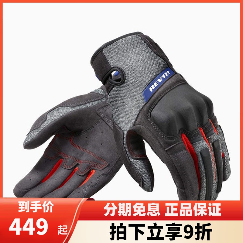 REVIT Volcano Volcano Spring and summer motorcycle travel gloves for men and women net eye breathable locomotives against fall