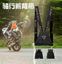 REVIT saber harness pants strap one-piece anti-drop riding pants Universal Travel equipment