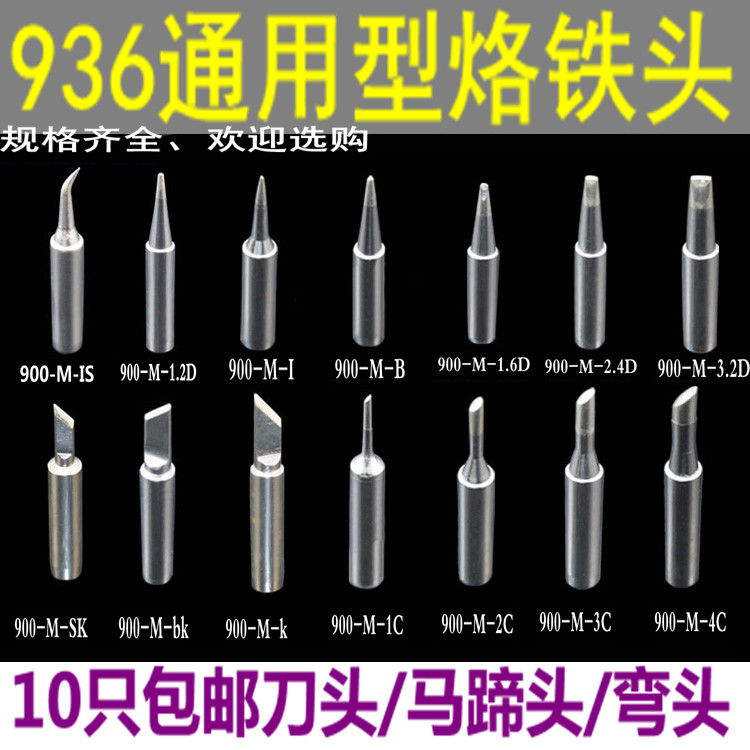10 free shipping 936 soldering iron head lead-free special tip sharp mouth knife head horseshoe curved tip 936 soldering station universal
