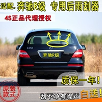 Подходит для R300 320 350 350 400 задний стеклоочиститель 07 09 10-17 РУКЕР КЛЕЙСТВИЯ СВЕТА