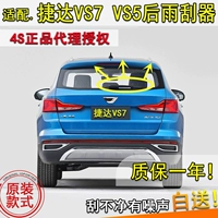 Адаптирован к 2020 году Volkswagen Jetta vs7 задний стеклоочиститель VS5 Выделенный задний стеклоочиститель