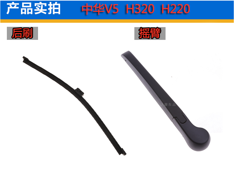 Zhonghua Junjie FRV V3 V5 H220 H320 lưỡi gạt nước phía sau Junjie CROSS cửa sổ phía sau cánh tay gạt nước - Gạt nước kiếng gạt mưa ô tô loại nào tốt
