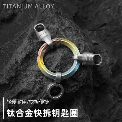 New pure titanium alloy keychain ring quick-release car keychain pendant, men's pendant, EDC durable spring anti-loss