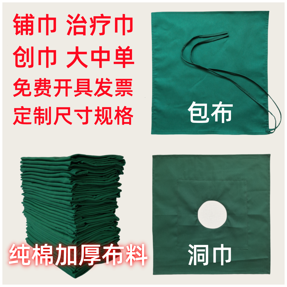 手术包布医用洞巾纯棉手术室包布创巾治疗巾手术器械消毒包布双层