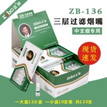 Positive card 136 cigarette holder three-layer filter Chinese cigarette holder special disposable disposable male lady health cigarette holder
