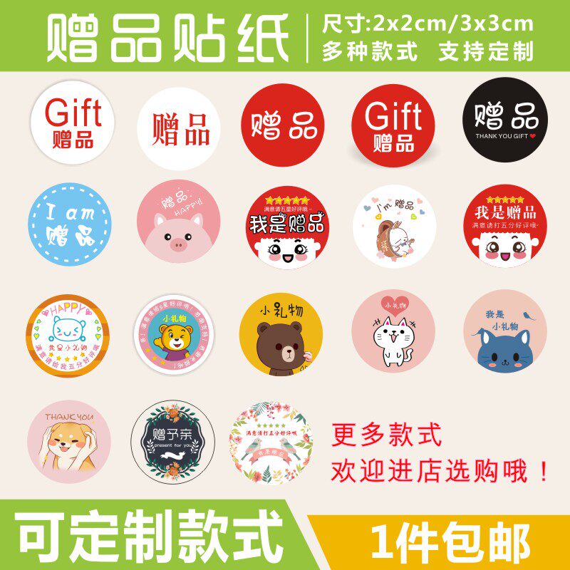 Giveaway stickers Gift labels Small gift labels Activity-specific gift stickers can be customized