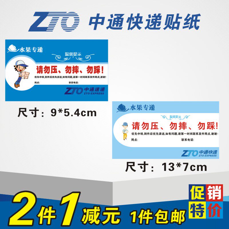 Zhongtong Express Fruit delivery label Sticker Sticker Zhongtong Fruit delivery special label 500 stickers