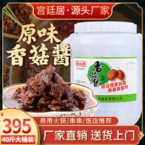 Court house 40 kg mushroom sauce Shiitake mushroom sauce bibimbap sauce Vat-loaded spicy hot pot dipping sauce Commercial original mushroom king sauce