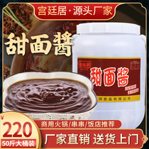 Court House 50 kg roast duck sweet noodle sauce Large bucket hand-caught cake pancake caviar commercial fried noodles mixed noodle sauce