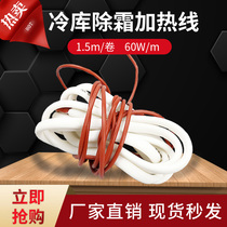 Cold storage drainage fan defrosting constant temperature heating line 1 5 60W antifreeze water pipe electric heating wire