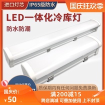 LED cold storage lamp 20W waterproof and moisture-proof explosion-proof lighting three proof lamps bathroom low temperature special lamps long strip lighting