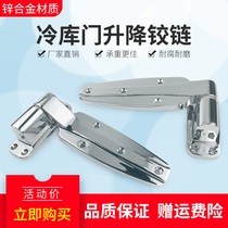 1238S cold storage door heavy-duty widened thickening hinge zinc alloy lifting type cascing hinge oven silent loose leaf