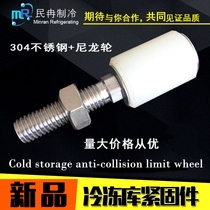 Cold storage stainless steel anti-collision limit wheel Sliding door Nylon side rail guide wheel Anti-collision limit guide wheel Fastener accessories