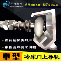 Sliding door guide rail Electric sliding door slide rail Heavy door guide wheel Hanging wheel track Industrial slide Cold storage accessories