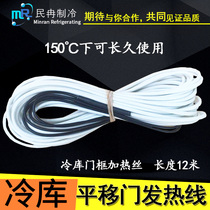 Cold storage drain pipe heating wire Electric wire Air conditioning electric auxiliary heat High temperature industrial frost antifreeze DC heater