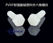 PVDF resistant to strong acid and alkali plastic rubber screws M3 * 5 6 8 10 M4 * 8 10 12 16 16 20