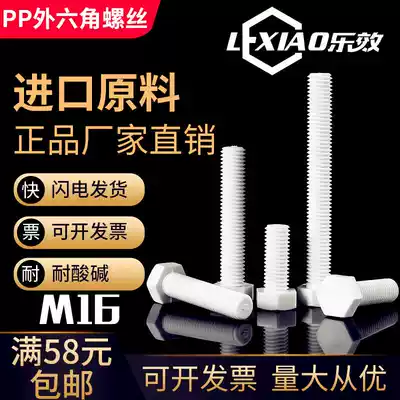 White PP acid resistant alkaline hexagon screw M16 * 30*40*60*75*90*100 plastic insulated anti-corrosion Bolt