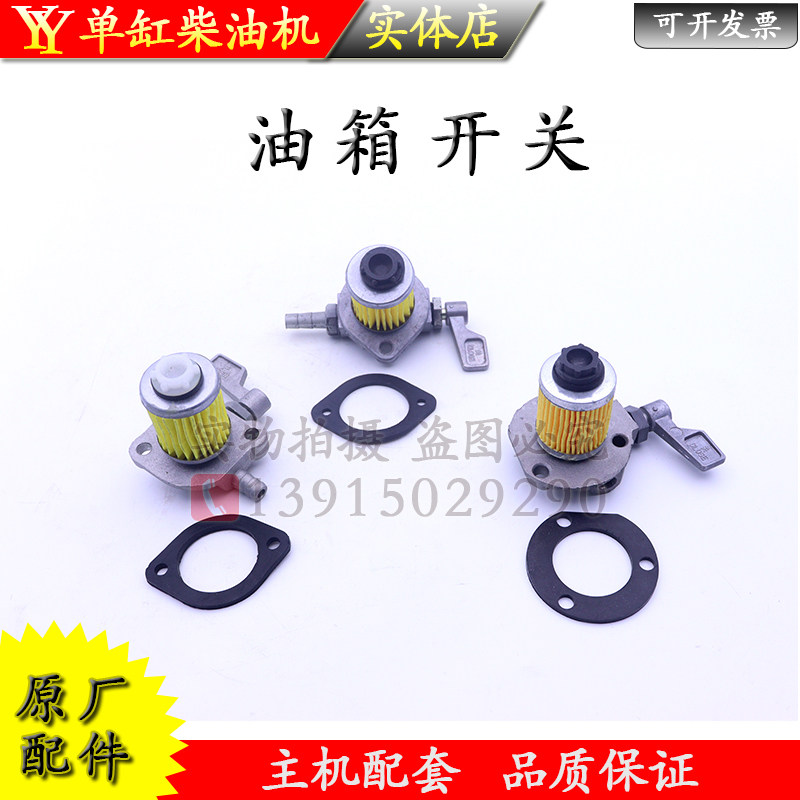 8 pip 10 horsepower diesel fuel tank switch diesel fuel R175 R175 180R176R190 R192 170F