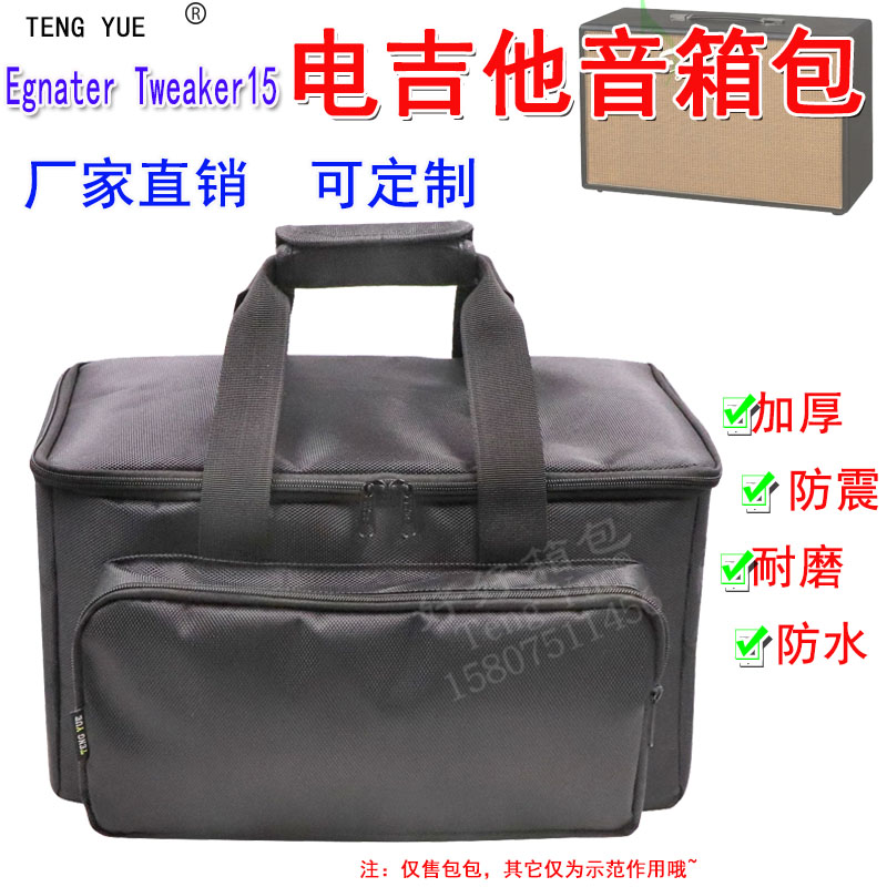 1210 speaker bag Egnter Tweaker15 electric guitar vacuum tube waterproof shock sound bag custom-made custom-made