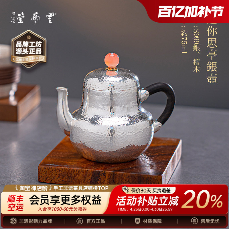 Yunshu Yunyitang 999 Pure Silver Teapot, Handmade Kung Fu Tea Set, Portable and Compact Small Silver Teapot