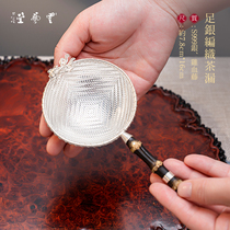 Yunshu Yunyitang sterling silver 999 pure handwoven tea strainer