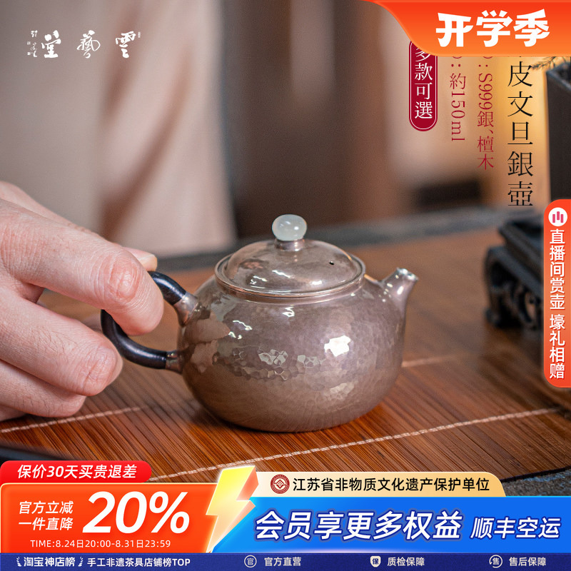 Yunshu Yunyitang 999 Pure Silver Teapot, Handmade, Vintage Purple Leather Silver Pot, Classic Piece, Wentedan