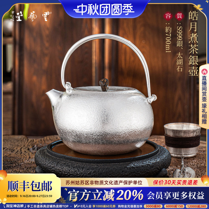 Yunshu Yunyitang Haoyue Tea Kettle, Pure Silver 999, Intangible Cultural Heritage, Handmade by Yao Shirong, Household Water Boiling Kettle, 700ml