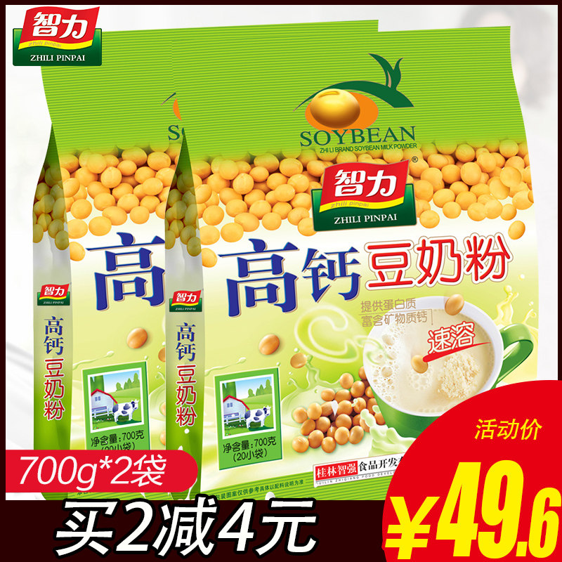 Intelligence High Calcium Type Soy Milk Powder Nutritious Breakfast Food Instant Bean Milk 700gX2 Bag Small Bag Packed Student Kid
