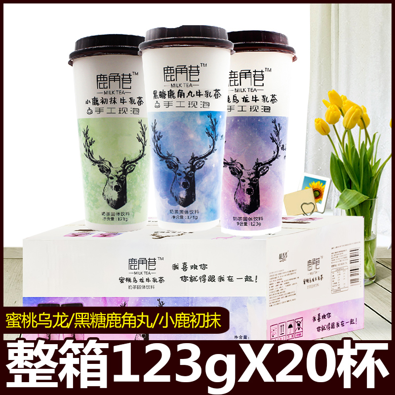 Deer Corner Alley Black Sugar Deer Pill Pearl Milk Tea Cow's Milk Tea 123g * 20 Cup Nets Red Hand Goblet PORT-STYLE MILK TEA POWDER
