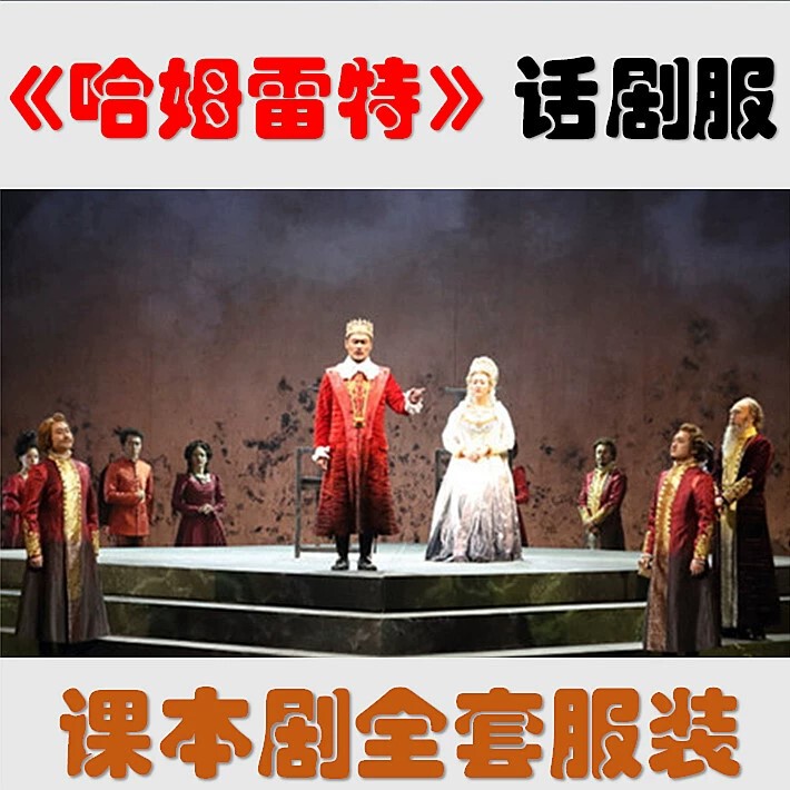 Textbook Play Hamlet, European Western Court Princess, Earl, Prince, Queen, Servant Performance Costumes