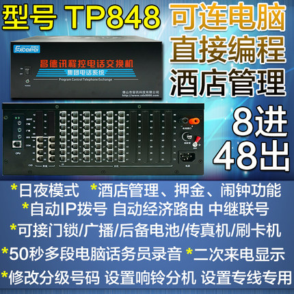 Special Price Phone Switch ChangDent TP848-432 4 in 32 Out of Color Ring Computer Underpass Program Design Billing