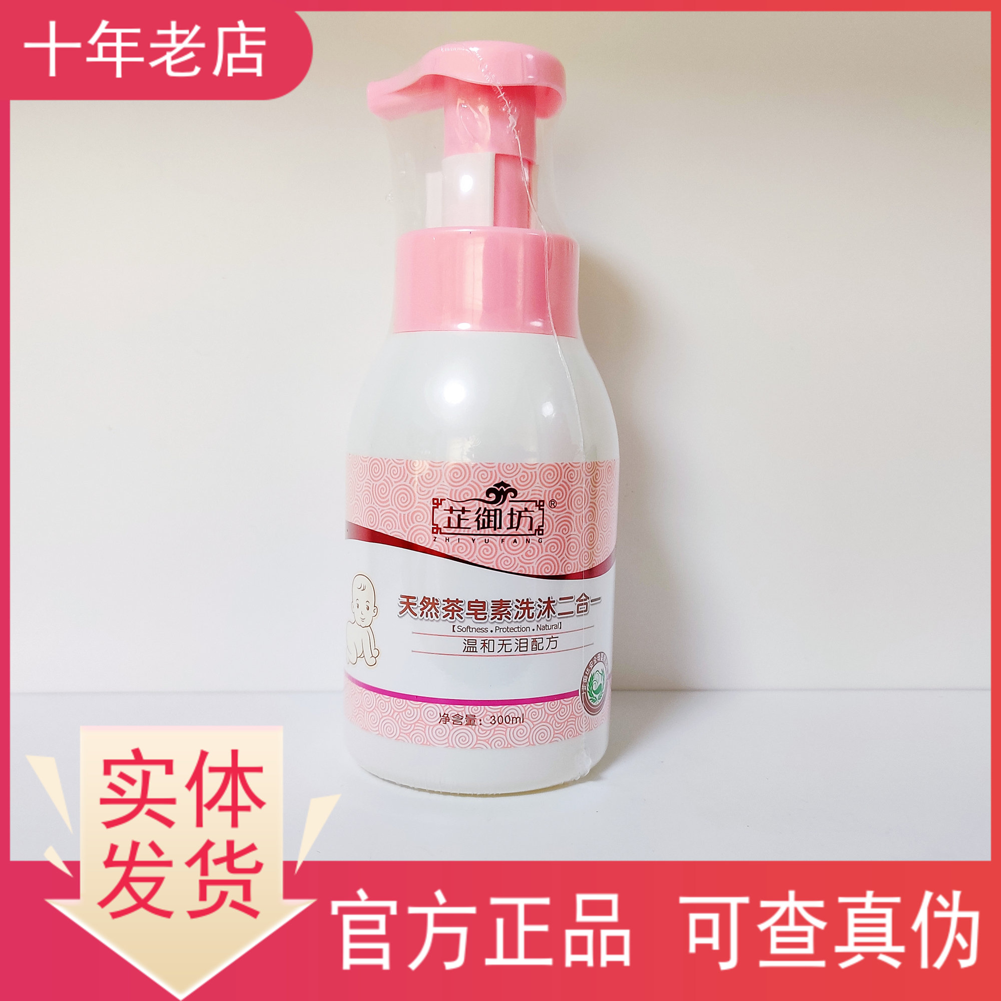 Zhi Yufang baby natural tea saponin wash two-in-one baby shampoo children's shower gel gentle nourishing