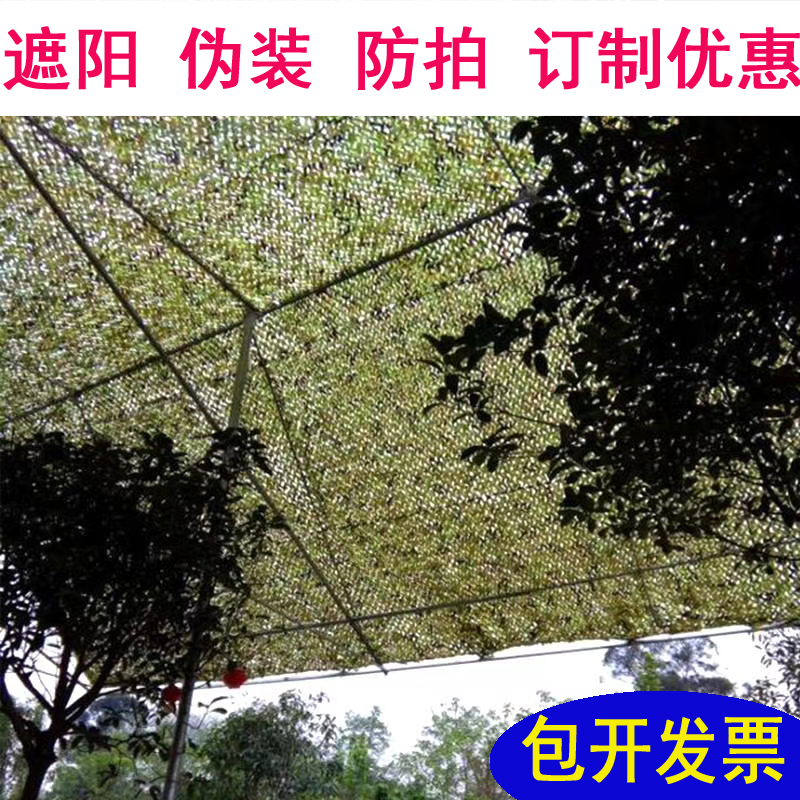 Camouflage net shade net camouflage net anti-aerial anti-counterfeiting net anti-satellite outdoor sunscreen net cover green mesh