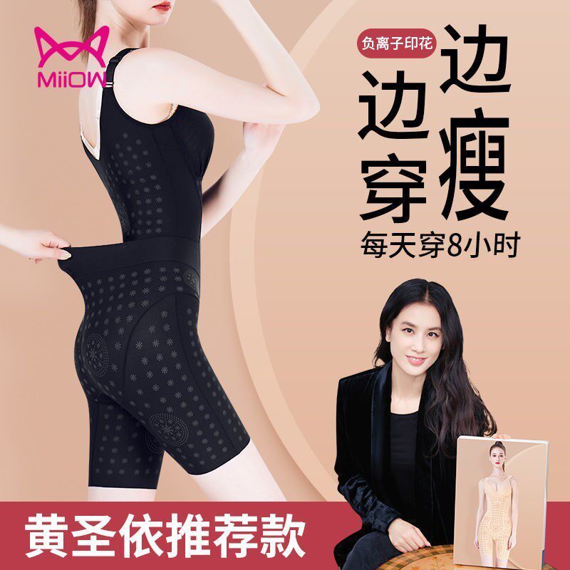 MiiOW cat people buy a send and send the same sum (Huang Sain-recommended) 2973 Lieven body shapewear