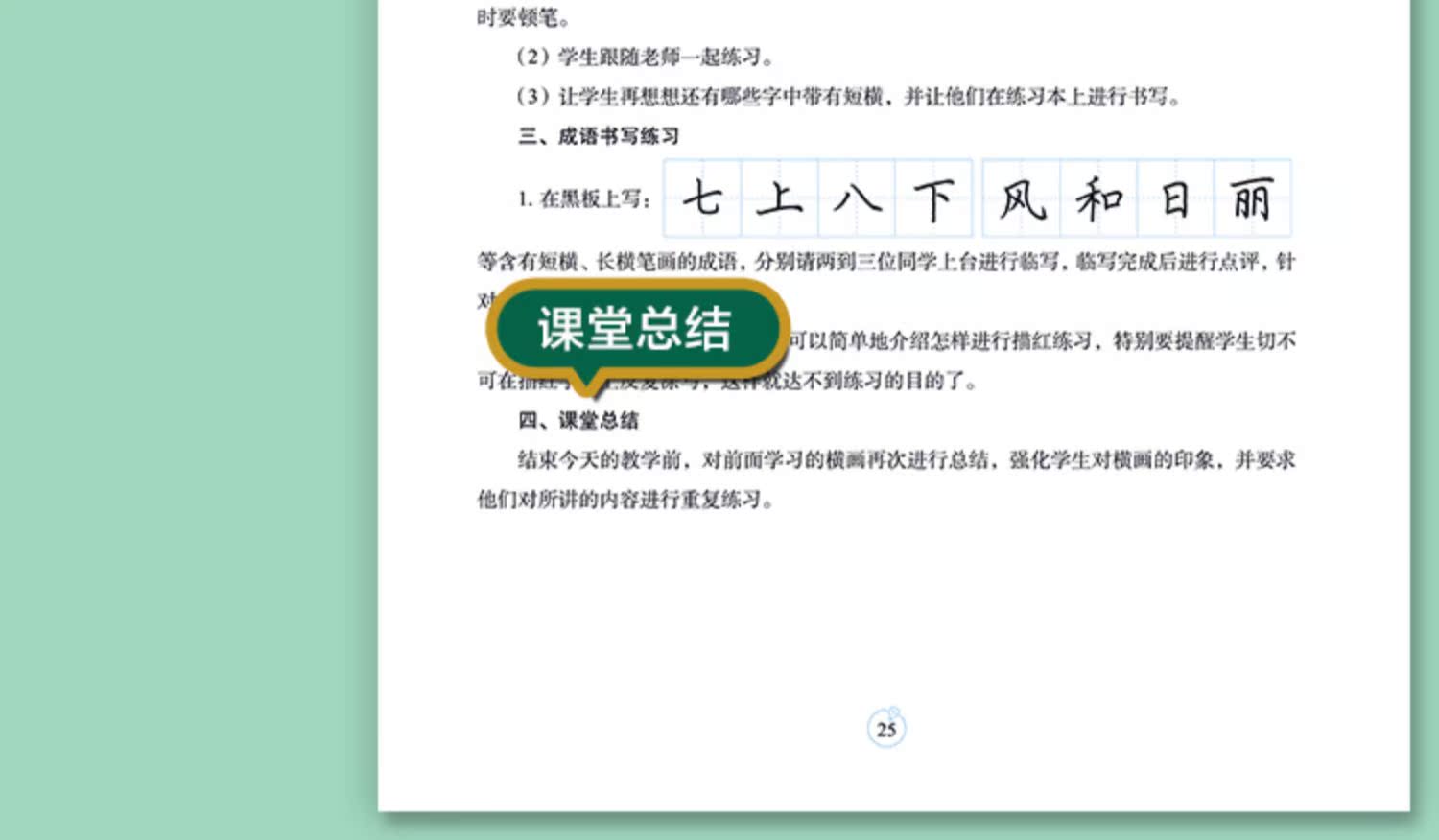 硬笔书法教程教师用书墨点书法培训班教材书法老师硬笔书法教学参考书初学者楷书行书练字课程参考初中高中大学教师书法教案通用