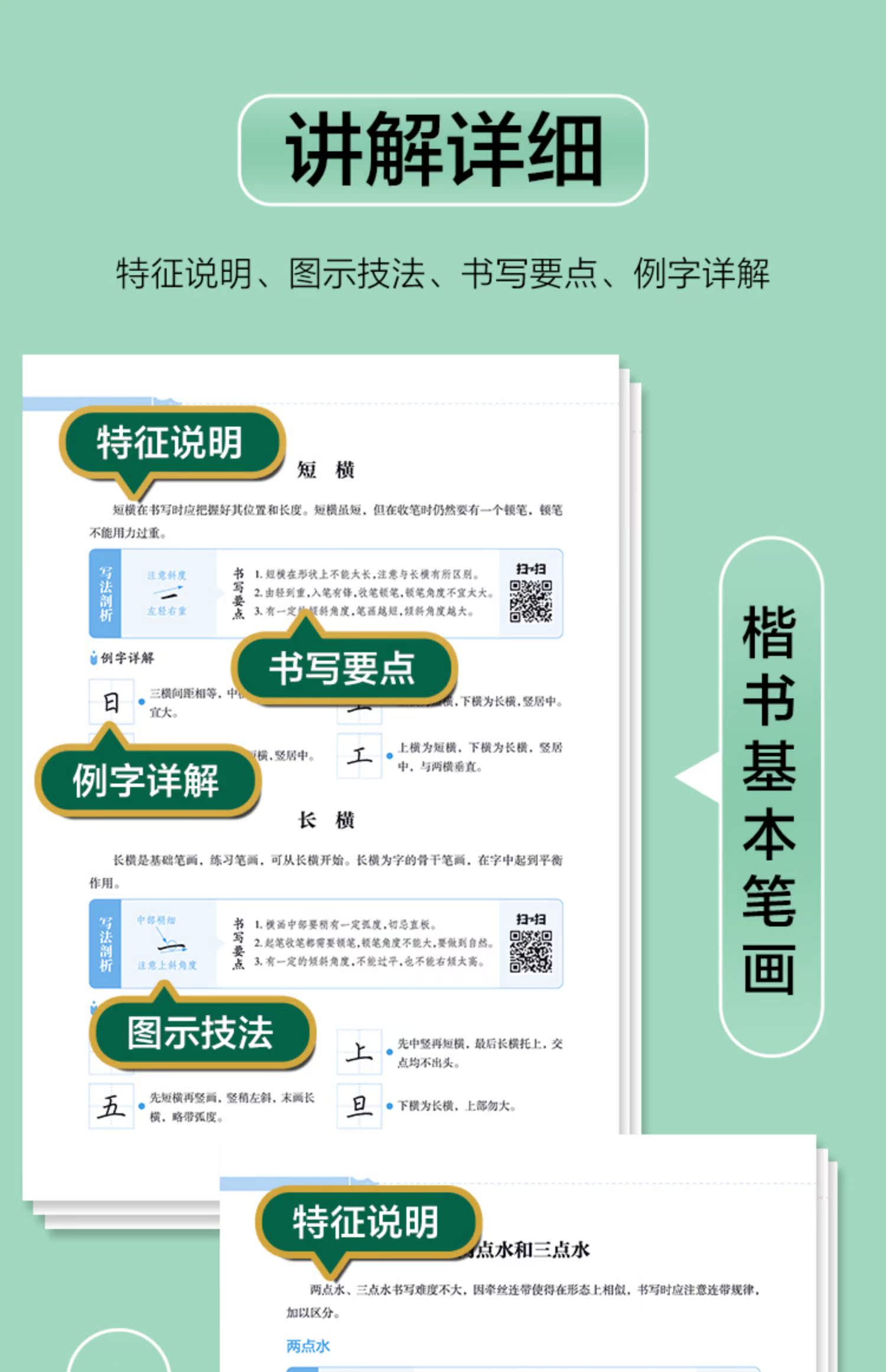 硬笔书法教程教师用书墨点书法培训班教材书法老师硬笔书法教学参考书初学者楷书行书练字课程参考初中高中大学教师书法教案通用