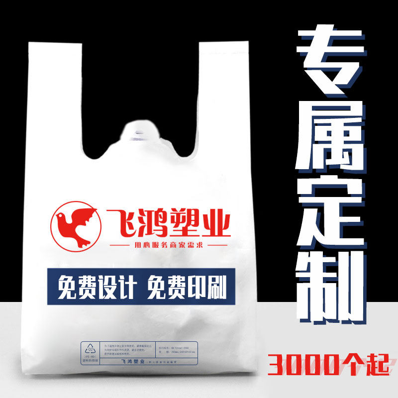 Advertising One-time printing custom logo printing plastic bags Custom food Mother and baby fruit drugstore hand bag