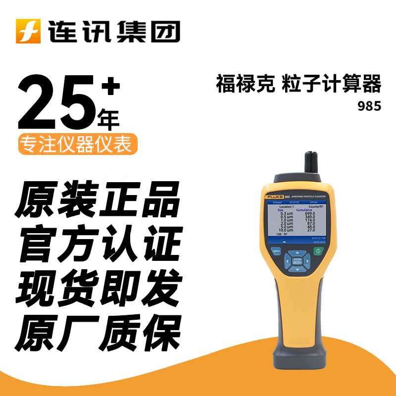 Fluke 985 Air Dust Particle Counter Fluke 975 Environmental Tester F985