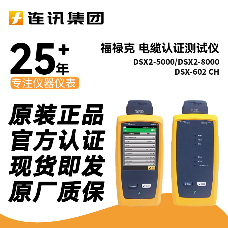 Fluke Fluke Dsx2-5000 Cable Certification Tester Dsx2-8000 Dsx-602 Ch