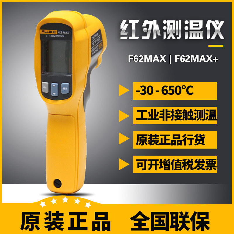 Fluke 62MAX MT4MAX 563 572-2 568-2 566-2 infrared thermometer