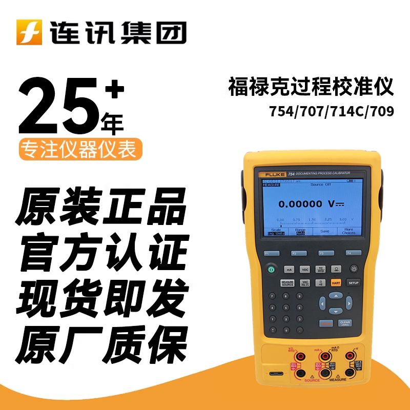 Fluke 715 Process Calibrator Fluke 714C/712C/710/709H/707/705/789/754