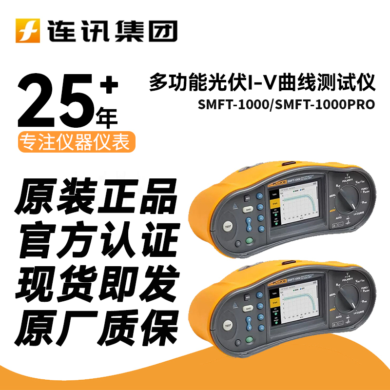 Fluke Multifunctional Photovoltaic I-V Curve Tester Smft-1000/Smft-1000Pro Kit Fluke Multifunctional Photovoltaic I-V Curve Tester Smft-1000/Smft-1000Pro Kit