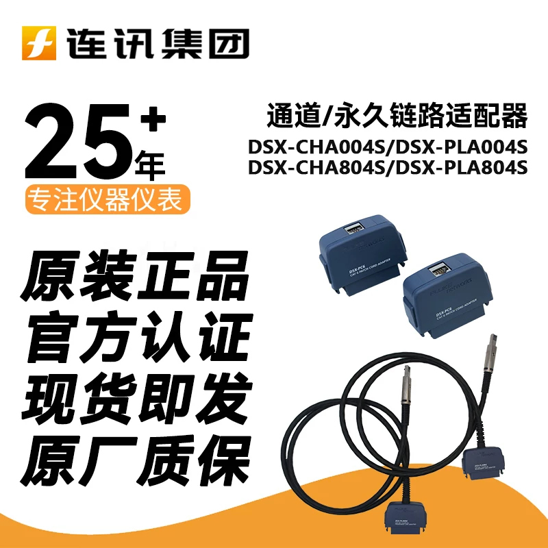 Fluke Dsx-Cha004S/Cha804 Channel Adapter Dsx-Pla004S/804S Permanent Fluke Dsx-Cha004S/Cha804 Channel Adapter Dsx-Pla004S/804S Permanent