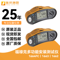 FLUKE 1664FC FVF 1662 1663 multifunctional installation tester loop insulation test