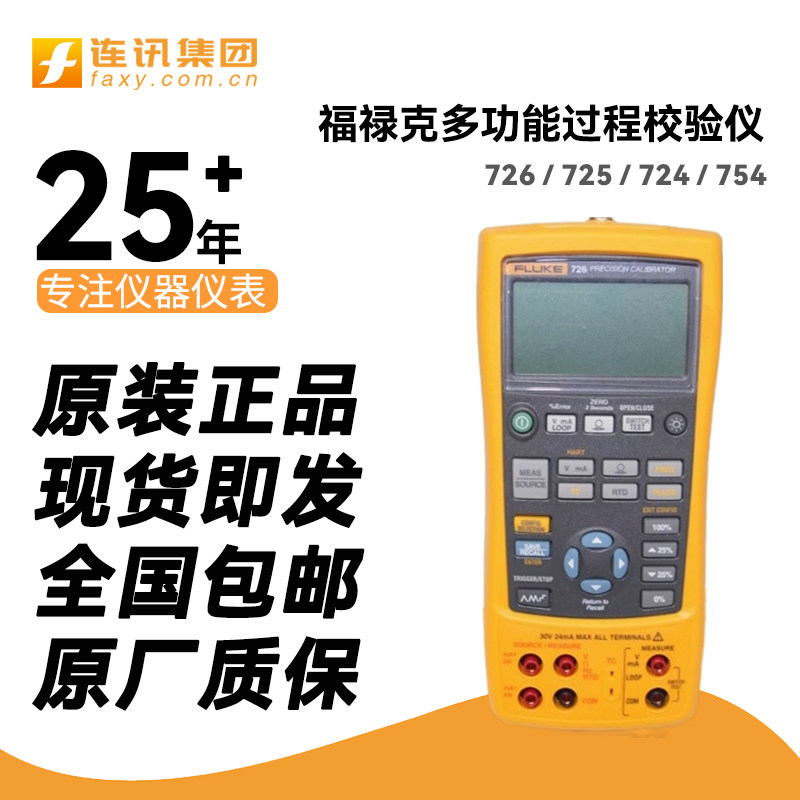 Fluke 726 725 process calibrator multi-function calibrator fluke 726CN 725S 724 754