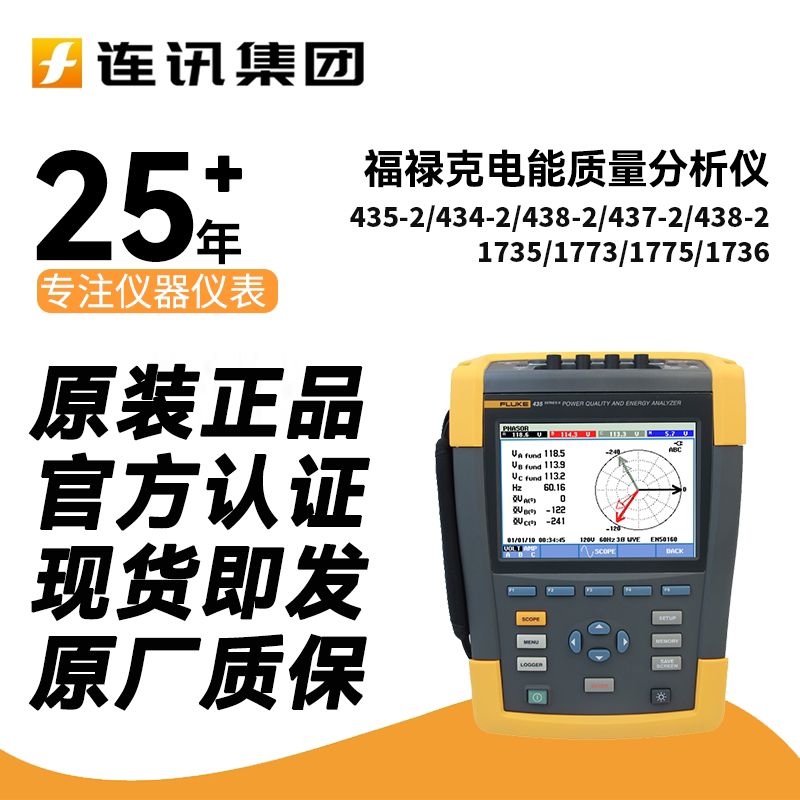 Fluke Power Quality Analyzer Fluke 435-2/F438-Ii 1736 1773 1775 1777