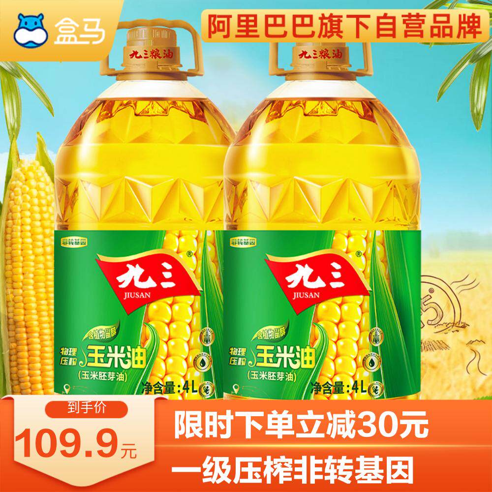 Jiusan non-GMO corn oil 4L*2 barrels Beidahuang germ oil edible oil vegetable oil non-transfer baking household