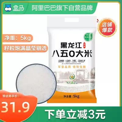 Box horse eight five zero Rice 10 Jin Hulin rice northeast rice Heilongjiang round grain rice pearl rice